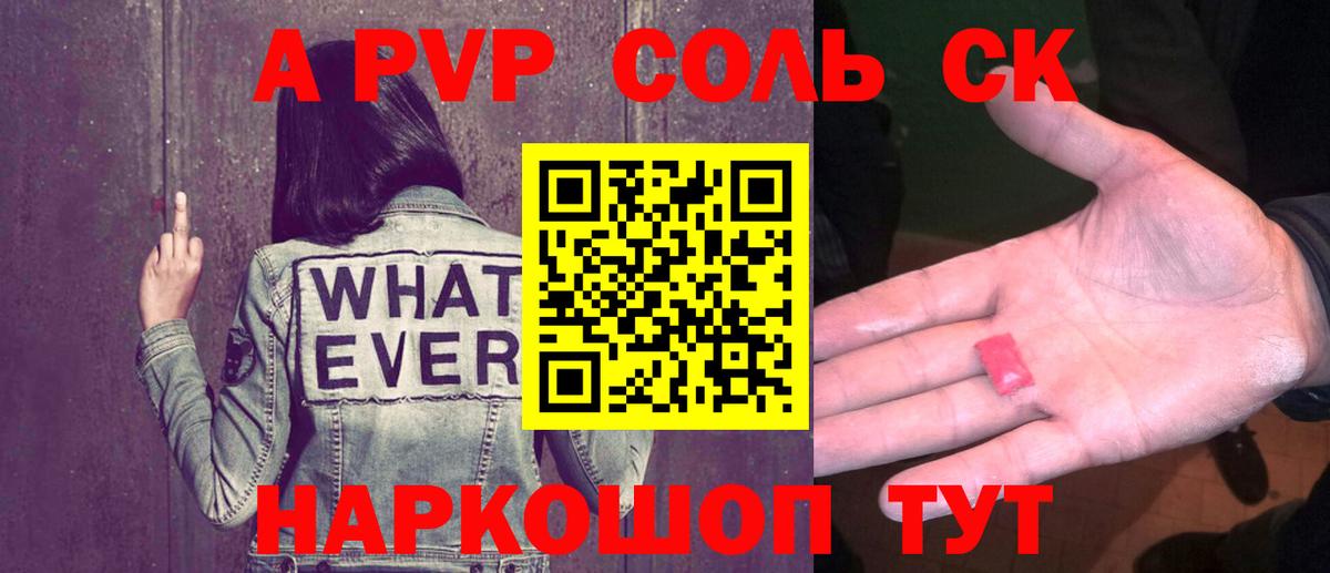 что такое   Alpha-PVP Crystall  Ульяновск  Alpha PVP Соль  Вход с VPN  APVP СК КРИС 