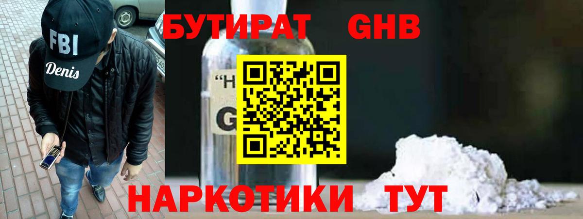Ульяновск  Бутират вода  Бутират  Вход с VPN 