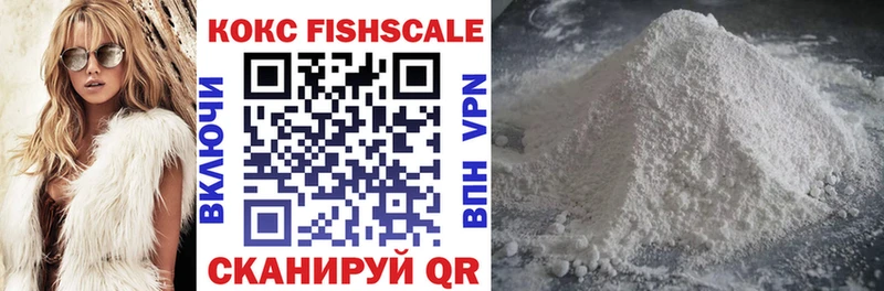 Кокаин FishScale Ульяновск