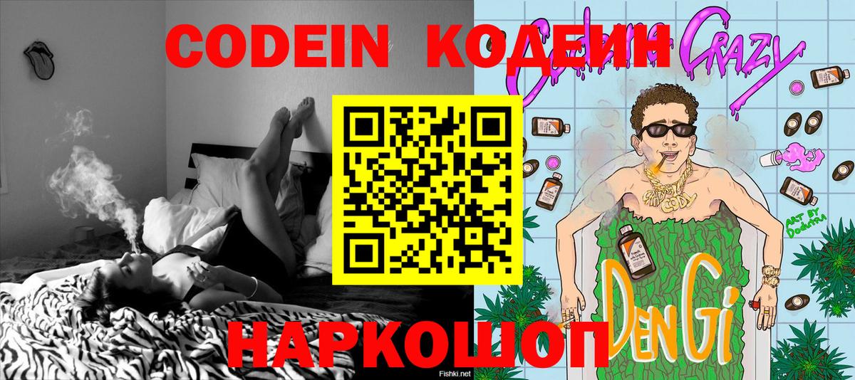 Codein Purple Drank Ульяновск