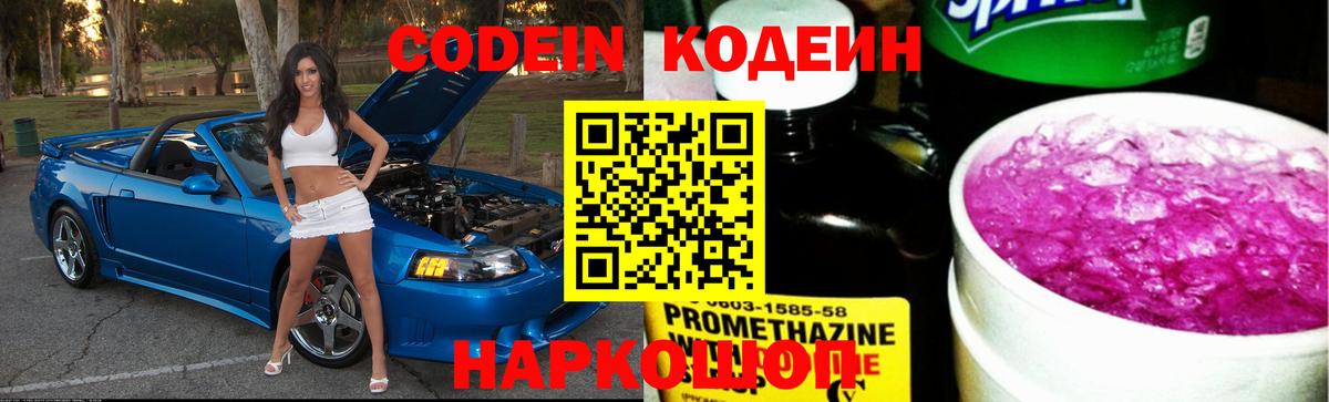 Ульяновск  Codein Purple Drank  Вход с VPN 